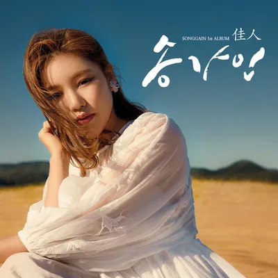 Song Gain