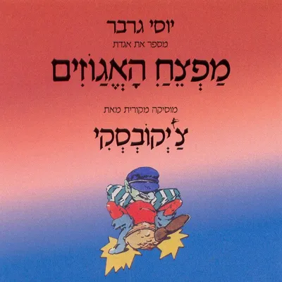Yossi Graha